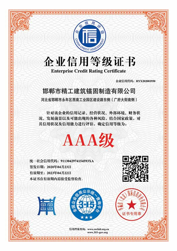 Enterprise credit rating certificate